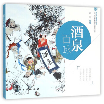 酒泉百詠