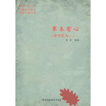 草本有心
