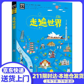 走遍世界