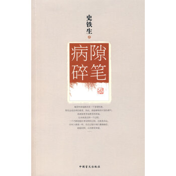 病隙碎筆