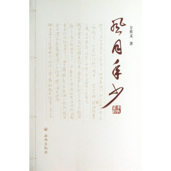 風月年少