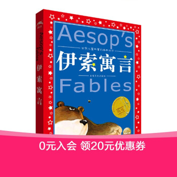 伊索寓言