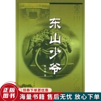 東山少爺