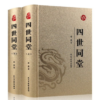 四世同堂