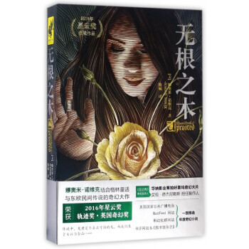 無根之木