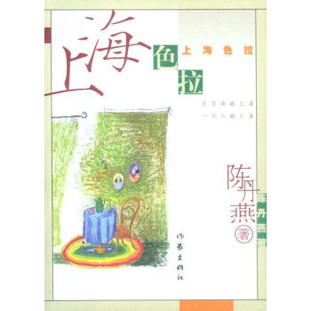上海色拉
