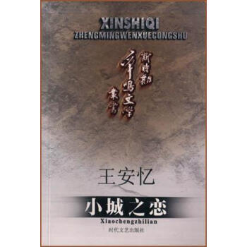 小城之戀