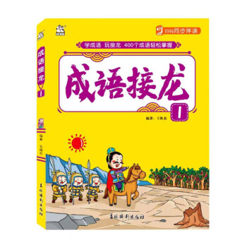 成語接龍