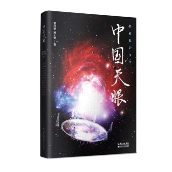 中國天眼
