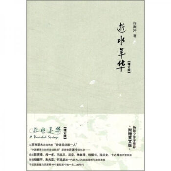 逝水年華