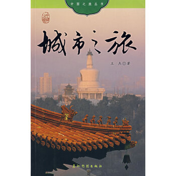 城市之旅