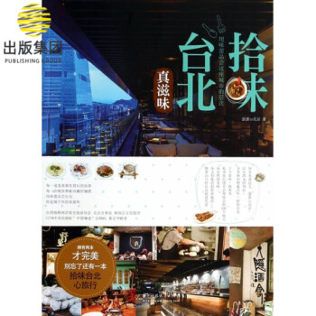 拾味臺(tái)北
