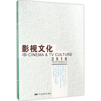 影視文化