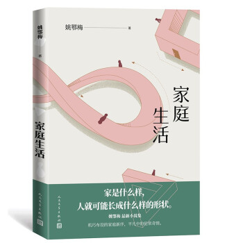 家庭生活