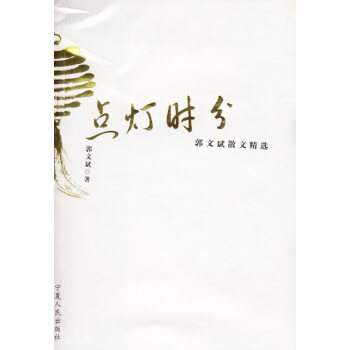 點(diǎn)燈時(shí)分