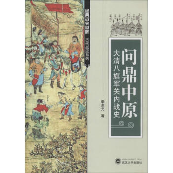問鼎中原