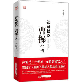 鐵血權臣