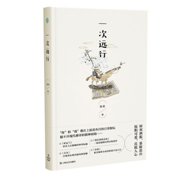 一次遠(yuǎn)行 一次遠(yuǎn)行