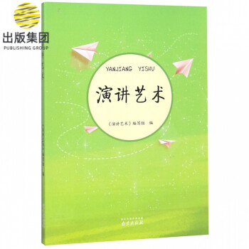 演講藝術(shù) 演講藝術(shù)