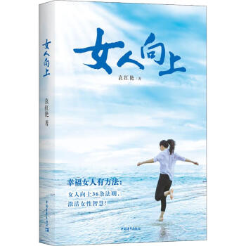 女人向上