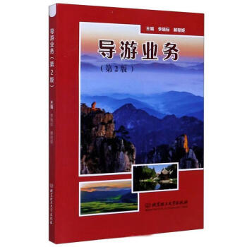 導游業(yè)務 導游業(yè)務