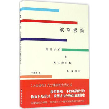 欲望極簡