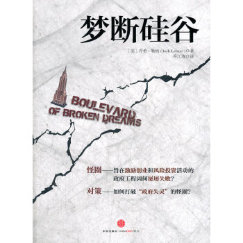 夢斷硅谷