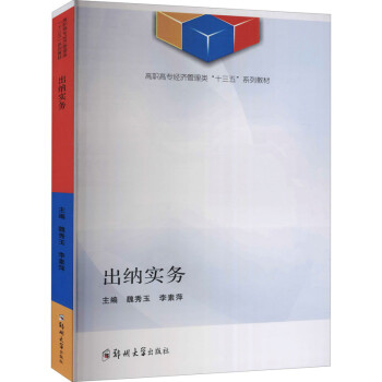 出納實務(wù) 出納實務(wù)
