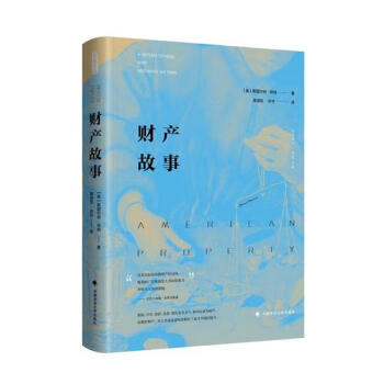財(cái)產(chǎn)故事 財(cái)產(chǎn)故事