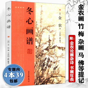 冬心畫譜
