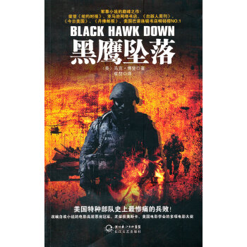 黑鷹墜落