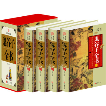 鬼谷子）