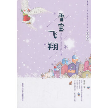雪寶飛翔