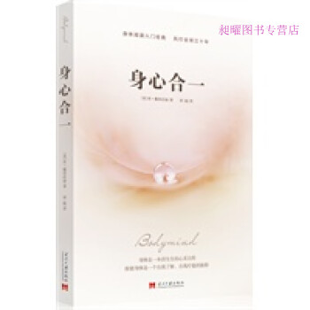 身心合一