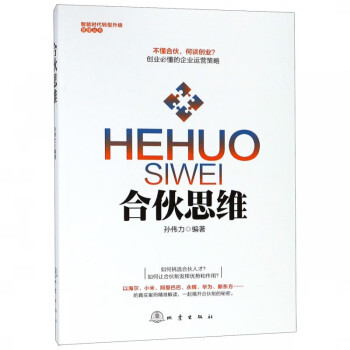 合伙思維