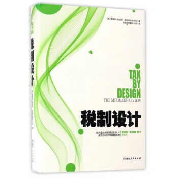 稅制設計