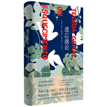 遺忘通論