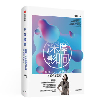 深度影響