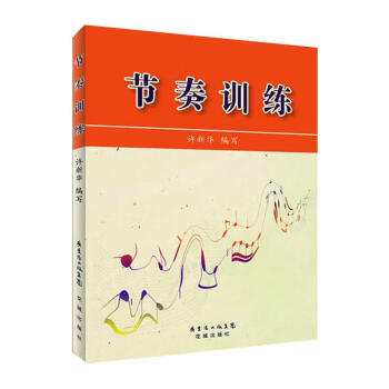 節奏訓練
