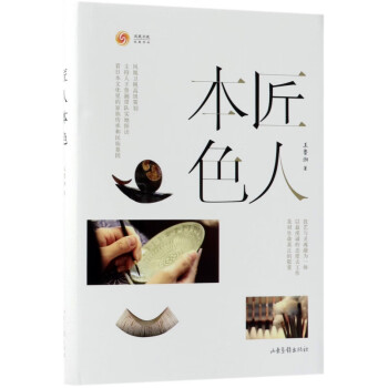 匠人本色