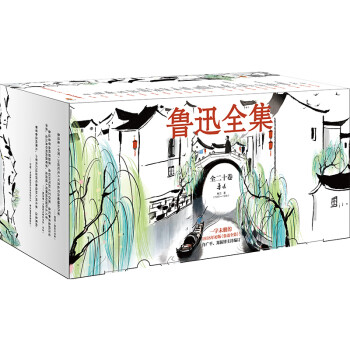 魯迅全集