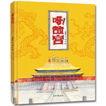 呀！故宮