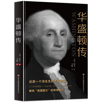 華盛頓傳