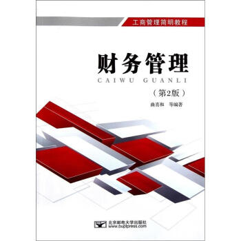 財務管理