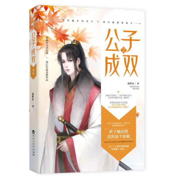 公子成雙