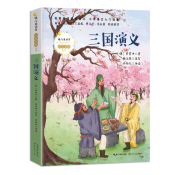 三國演義