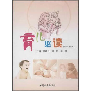 育兒必讀