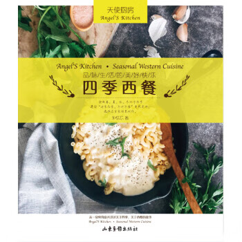 四季西餐