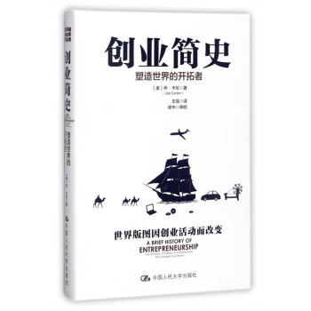 創(chuàng)業(yè)簡史 創(chuàng)業(yè)簡史