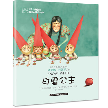 白雪公主